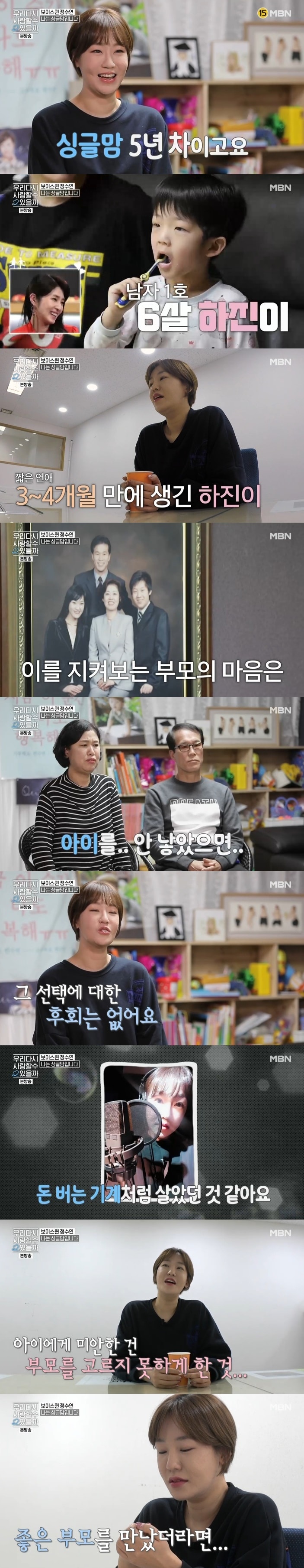 MBN '우다사2' 캡처 ⓒ 뉴스1