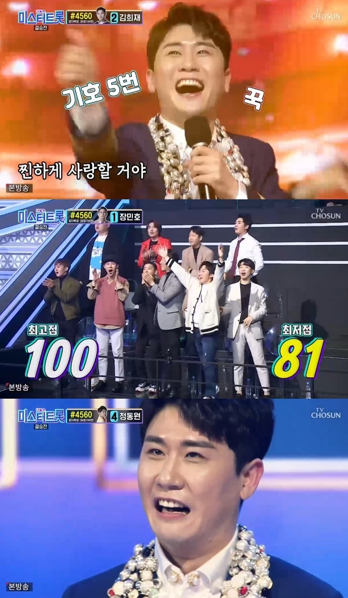 TV조선 '미스터트롯' 캡처 ⓒ 뉴스1