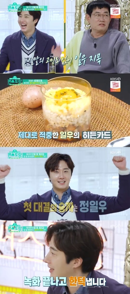 KBS2 '신상출시 편스토랑' ⓒ 뉴스1