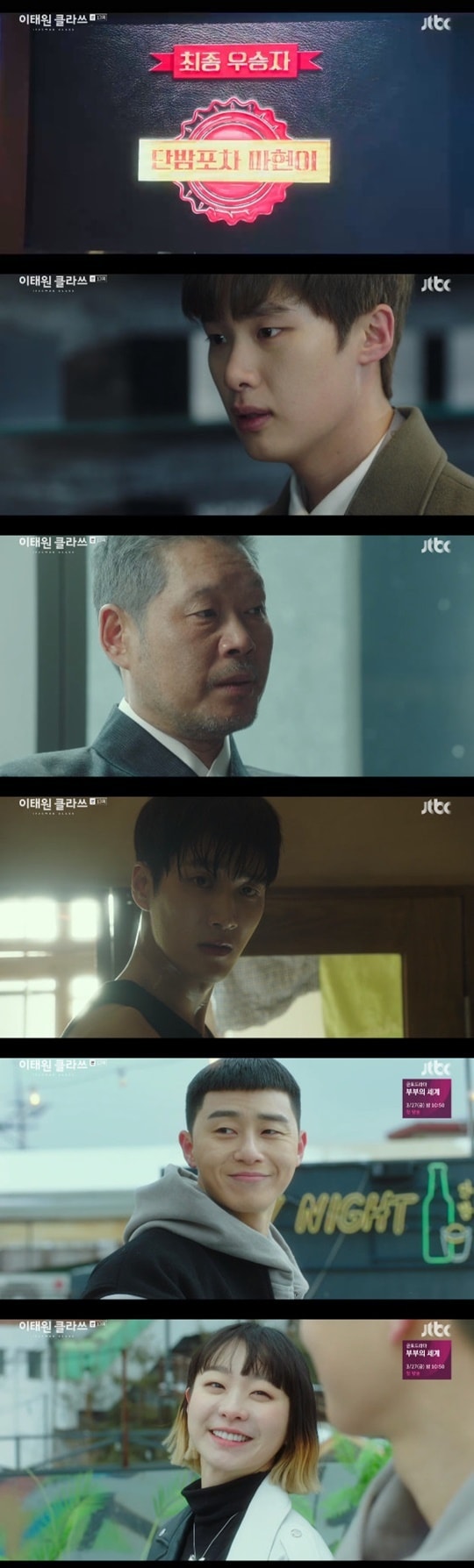 JTBC '이태원 클라쓰' ⓒ 뉴스1