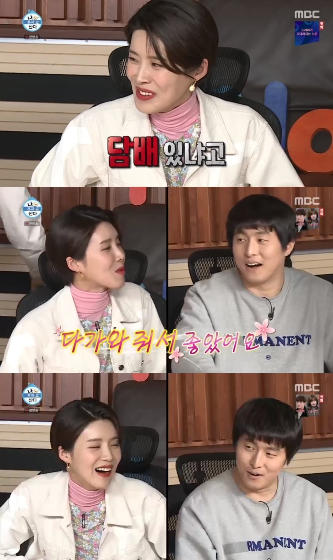 '나 혼자 산다' 캡처 ⓒ 뉴스1