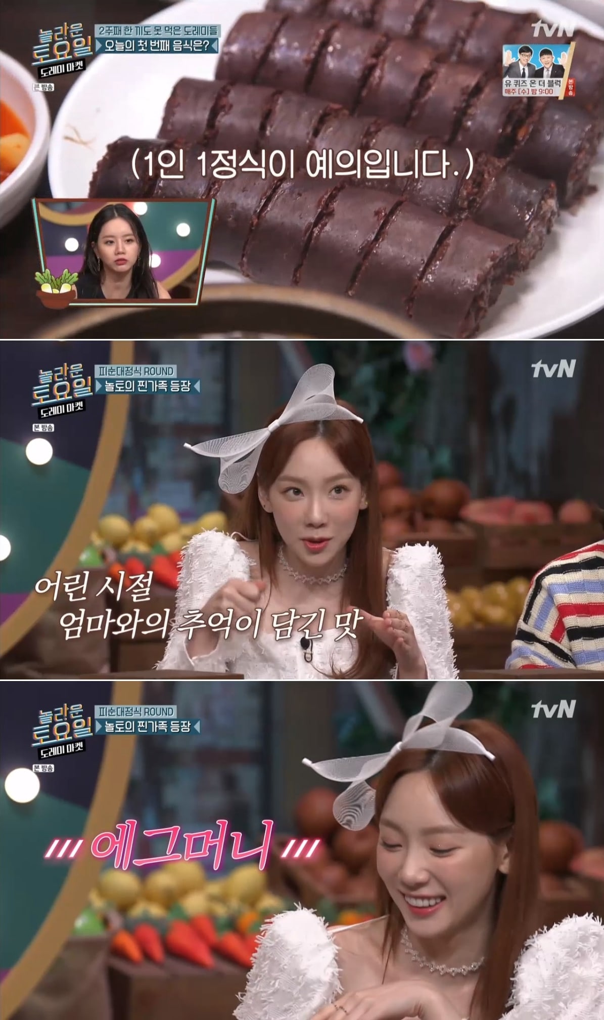 tvN '놀라운 토요일' 방송 화면 캡처 ⓒ 뉴스1