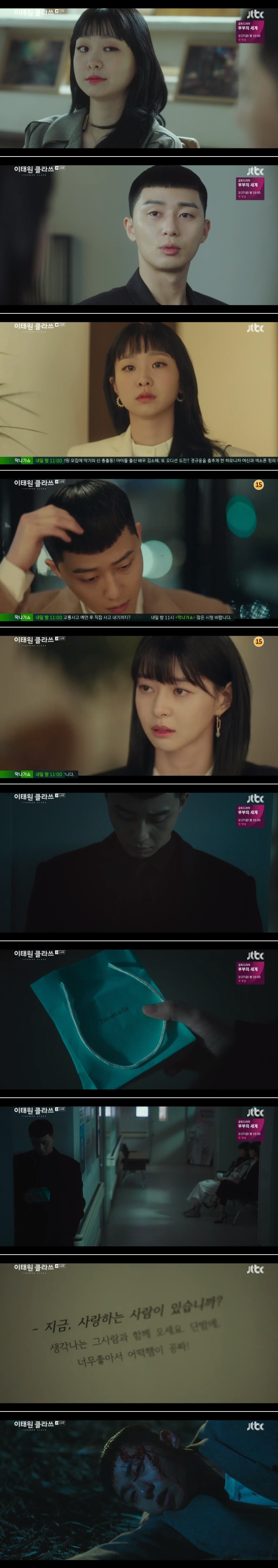 JTBC '이태원 클라쓰' 방송 화면 캡처 ⓒ 뉴스1