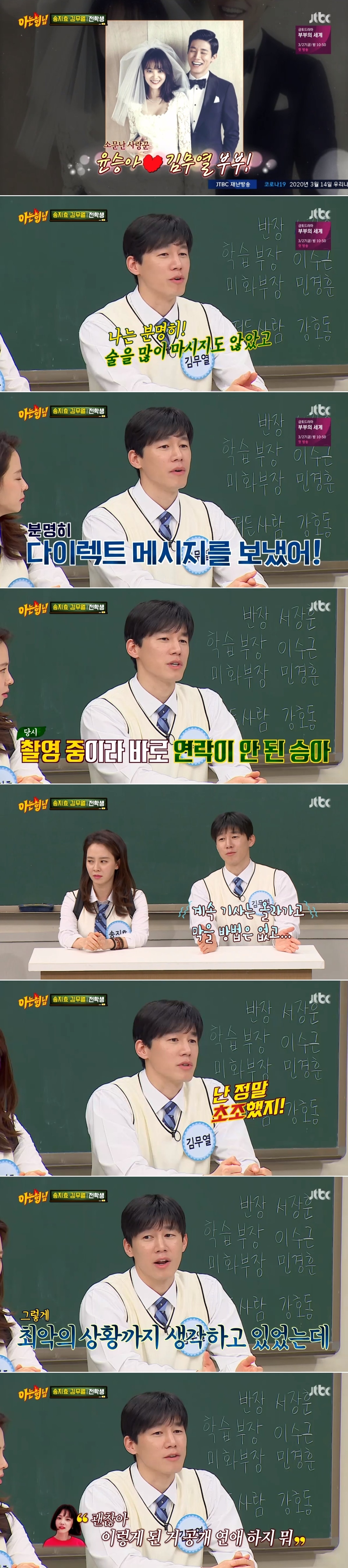 JTBC '아는 형님' 방송 화면 캡처 ⓒ 뉴스1
