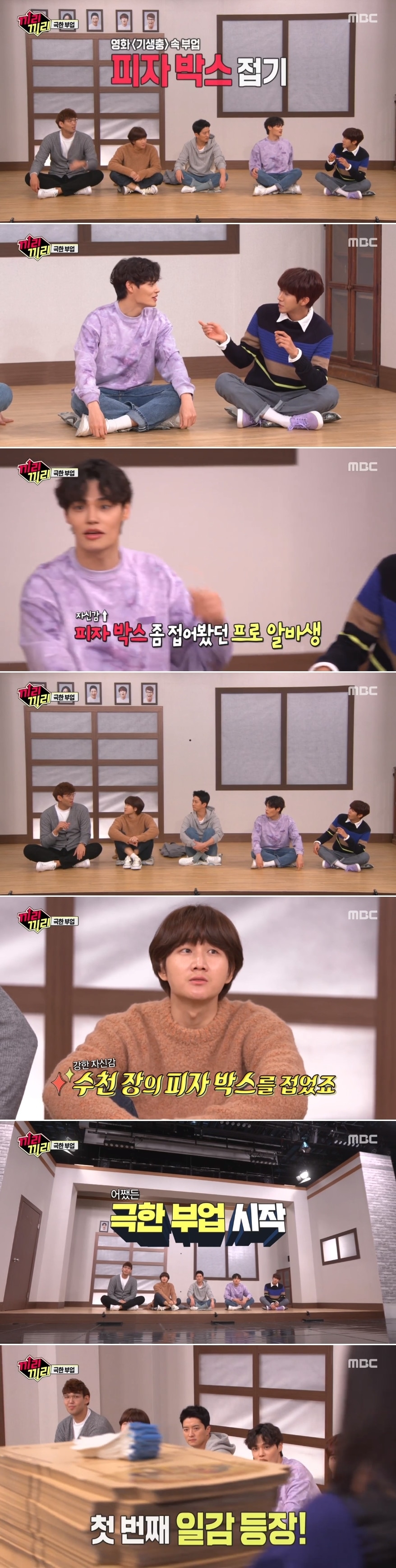 MBC '끼리끼리' 방송 화면 캡처ⓒ 뉴스1