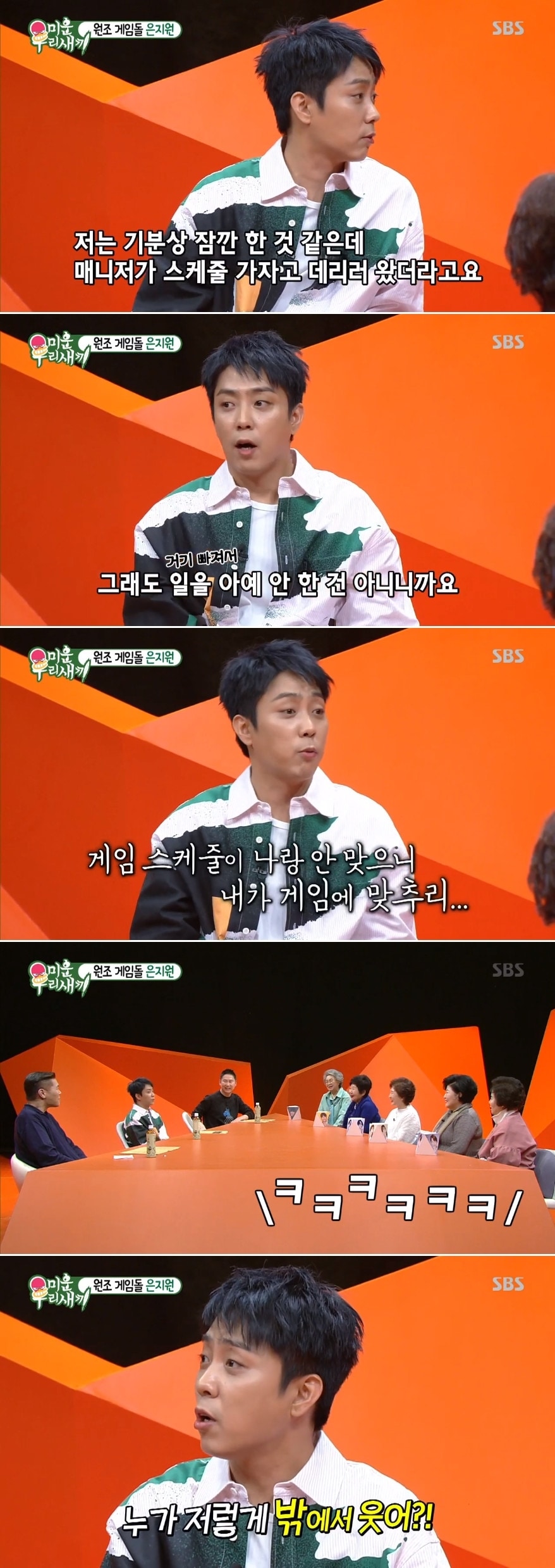 SBS '미우새' 방송 화면 캡처 ⓒ 뉴스1