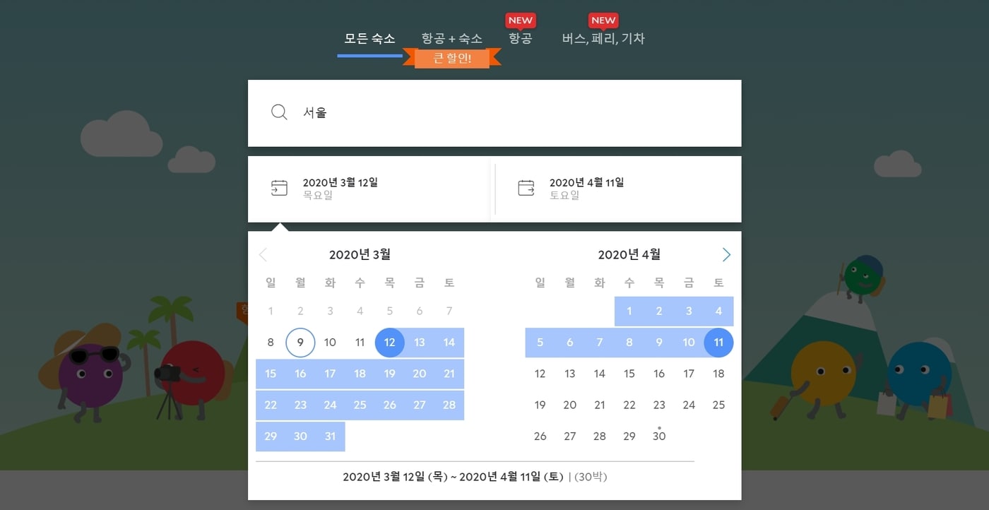 아고다의 장기 숙박 예약 서비스