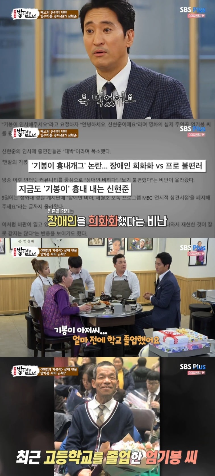 SBS플러스 '김수미의 밥은 먹고 다니냐?' 캡처 ⓒ 뉴스1