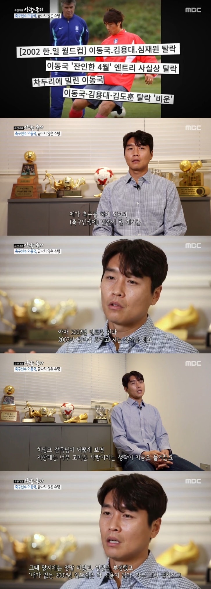 MBC '사람이 좋다' 캡처 ⓒ 뉴스1