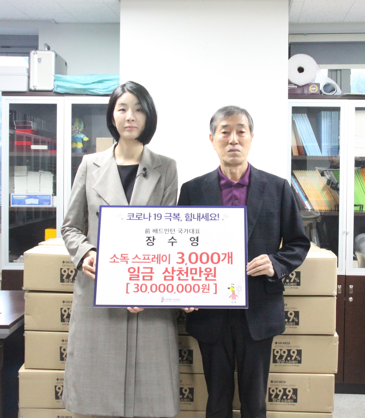 국가대표 출신 사업가 장수영(왼쪽) 정원에스와이 대표가 18일 서울 대한배드민턴협회에서 박기현 협회장에게 바이러스 항균제를 전달하고 포즈를 취하고 있다. (대한배드민턴협회 제공) ⓒ 뉴스1