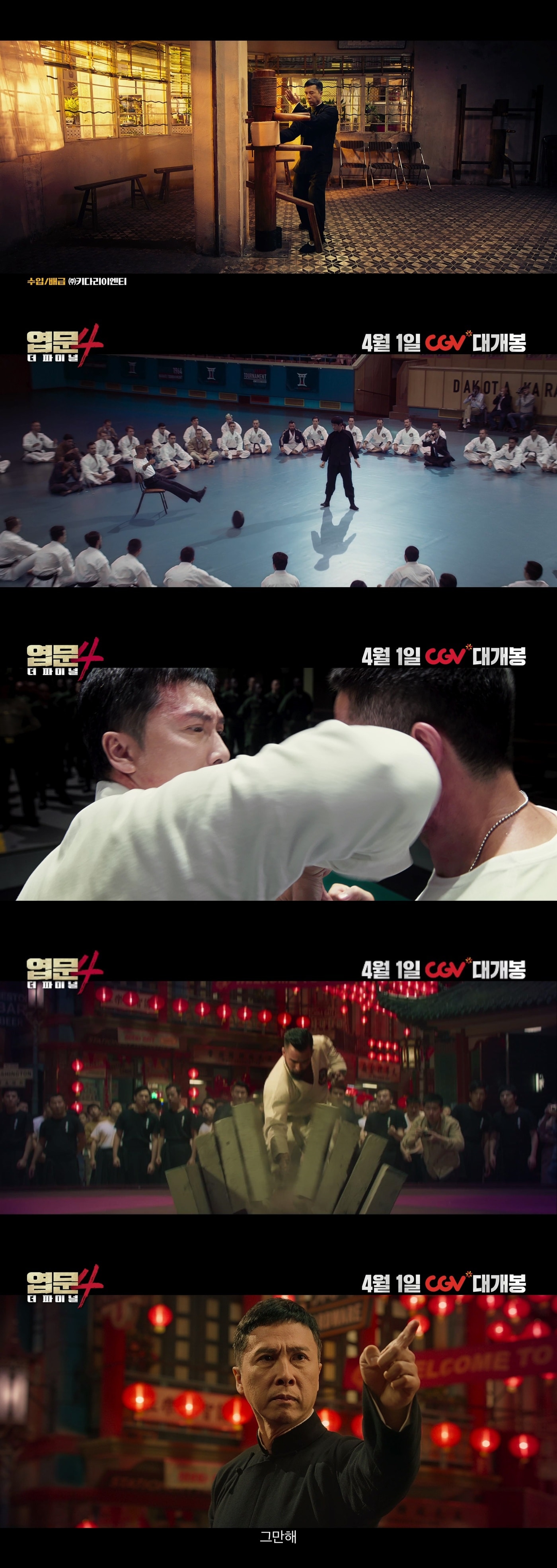 '엽문4: 더 파이널' 예고편 캡처 ⓒ 뉴스1