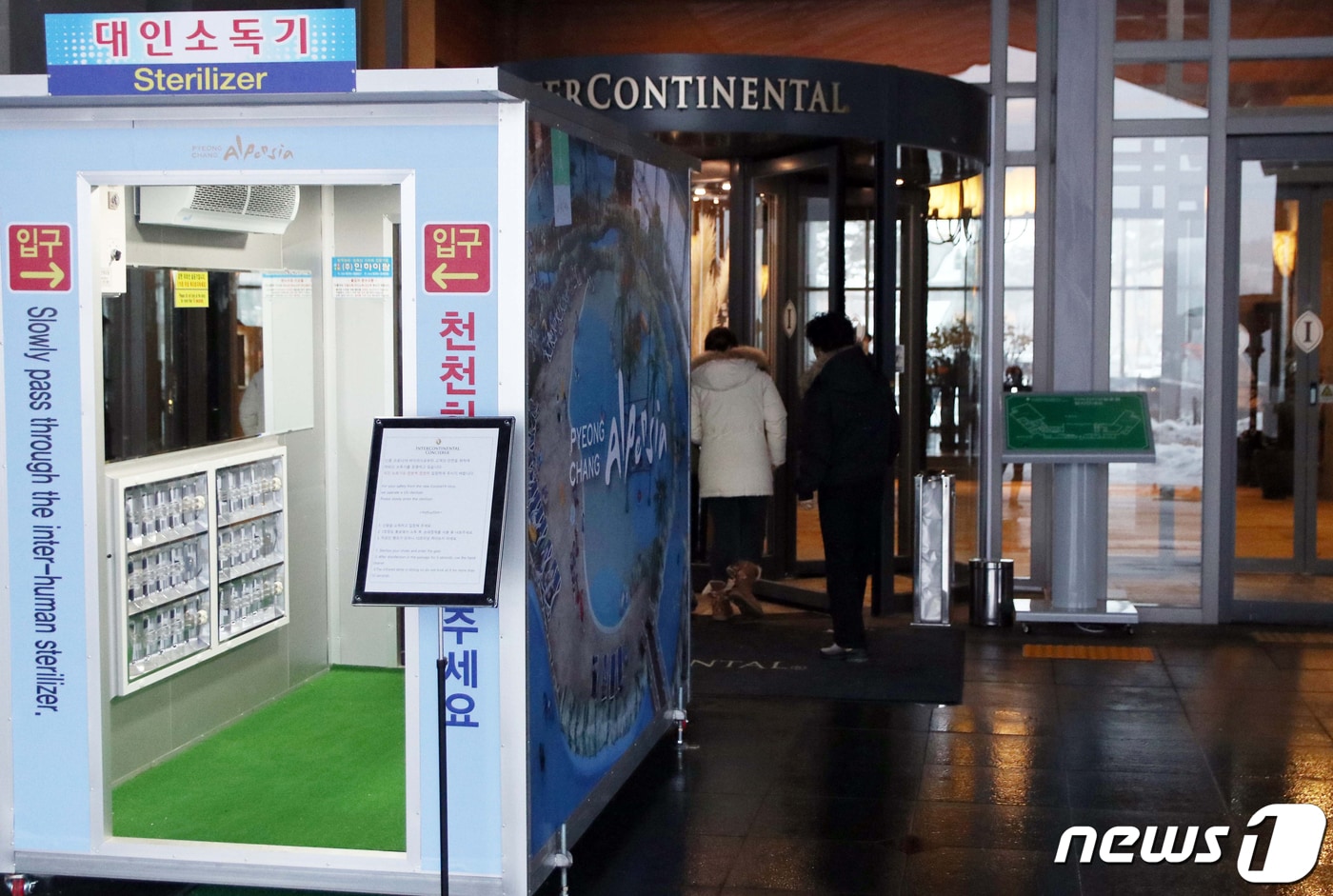 강원 평창 알펜시아 인터컨티넨탈 호텔 입구에 설치된 대인소독기. (강원도개발공사 제공) 2020.3.2/뉴스1 ⓒ News1 