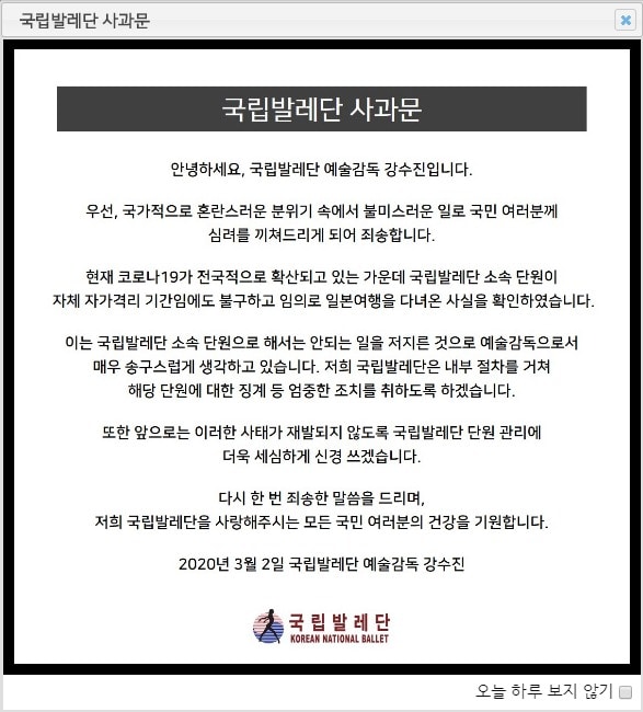 국립발레단 사과문ⓒ 뉴스1