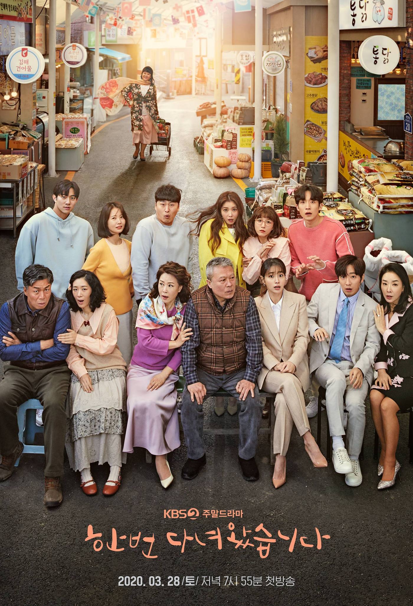 KBS 2TV \'한 번 다녀왔습니다\' 포스터 ⓒ 뉴스1
