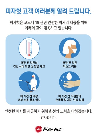 (한국피자헛 제공)ⓒ 뉴스1