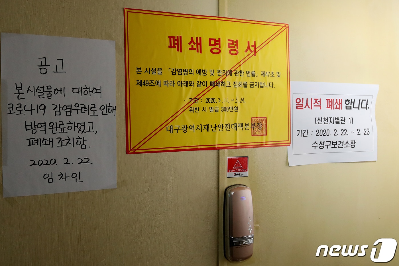 20일 오전 대구의 한 신천지 관련 부속기관 출입문에 폐쇄명령서가 붙어 있다. 대구시가 신종 코로나바이러스 감염증(코로나19) 추가 전파를 막기 위해 오는 28일까지 각종 모임과 행사, 이동 등을 최대한 자제하는 '코로나19 종식, 328 대구운동'을 진행 중인 가운데, 24일로 예정된 신천지 관련 부속기관의 폐쇄기간 연장을 검토하고 있는 것으로 알려졌다. 권영진 시장은 이날 오전 코로나19 정례 브리핑에서 "신천지 시설에 대한 폐쇄기간 연장을 적극 검토 중＂이라며 ＂대구시 재난안전대책본부 차원의 신천지 관련 조치는 더 엄격하게 해나갈 것＂이라고 밝혔다. 2020.3.20/뉴스1 ⓒ News1 공정식 기자