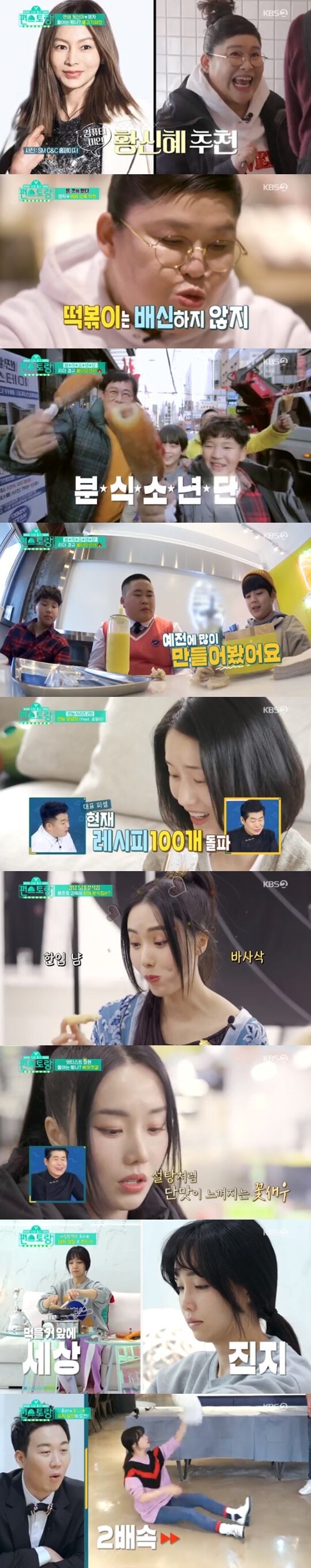 KBS2 '신상출시 편스토랑' ⓒ 뉴스1