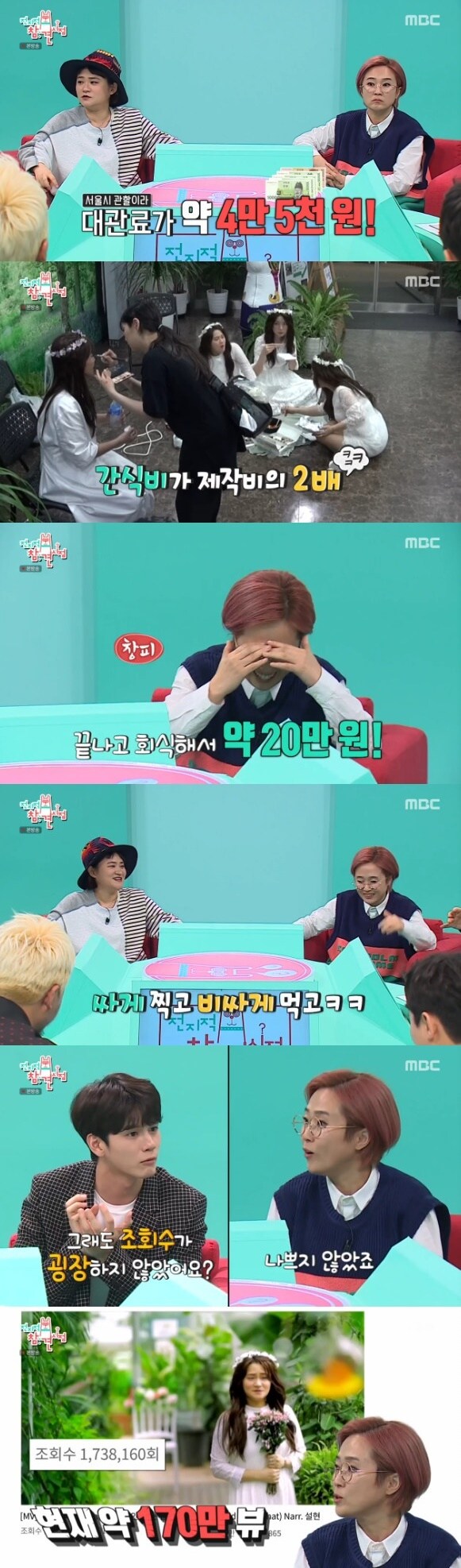 MBC '전지적 참견 시점' 방송 화면 캡처 ⓒ 뉴스1