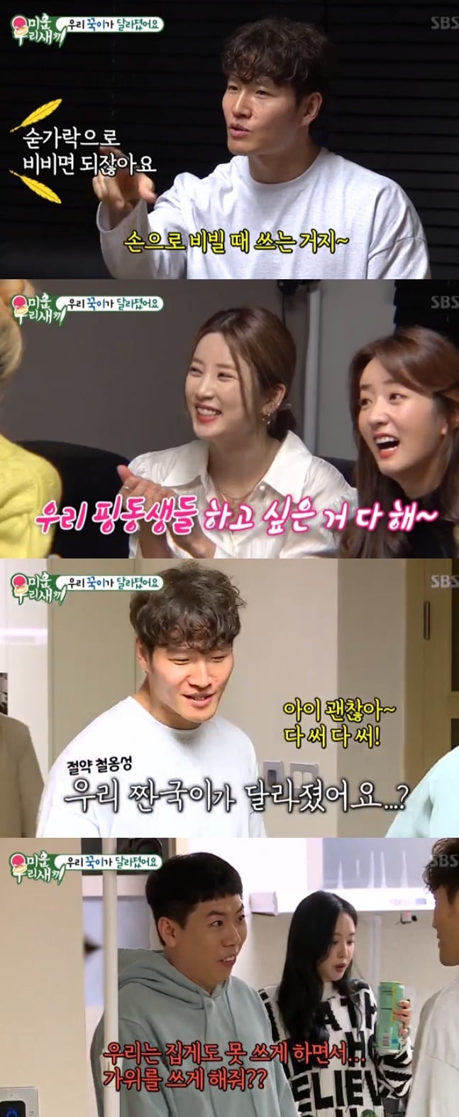 SBS캡처 ⓒ 뉴스1