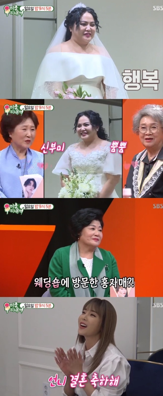 SBS캡처ⓒ 뉴스1