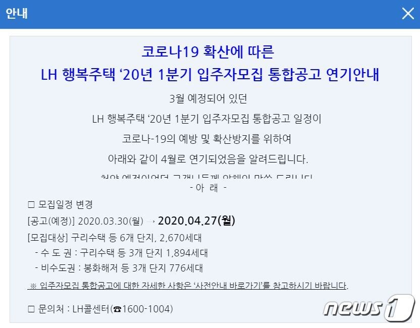 '코로나19'…줄줄이 연기된 국민임대·행복주택 입주자모집 - 뉴스1
