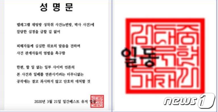 일베 유저일동이라며 낸 성명서에 고 김대중, 노무현 전 대통령을 폄하하는 직인이 찍혀 파문이 일고 있다. 페이스북 갈무리 ⓒ 뉴스1