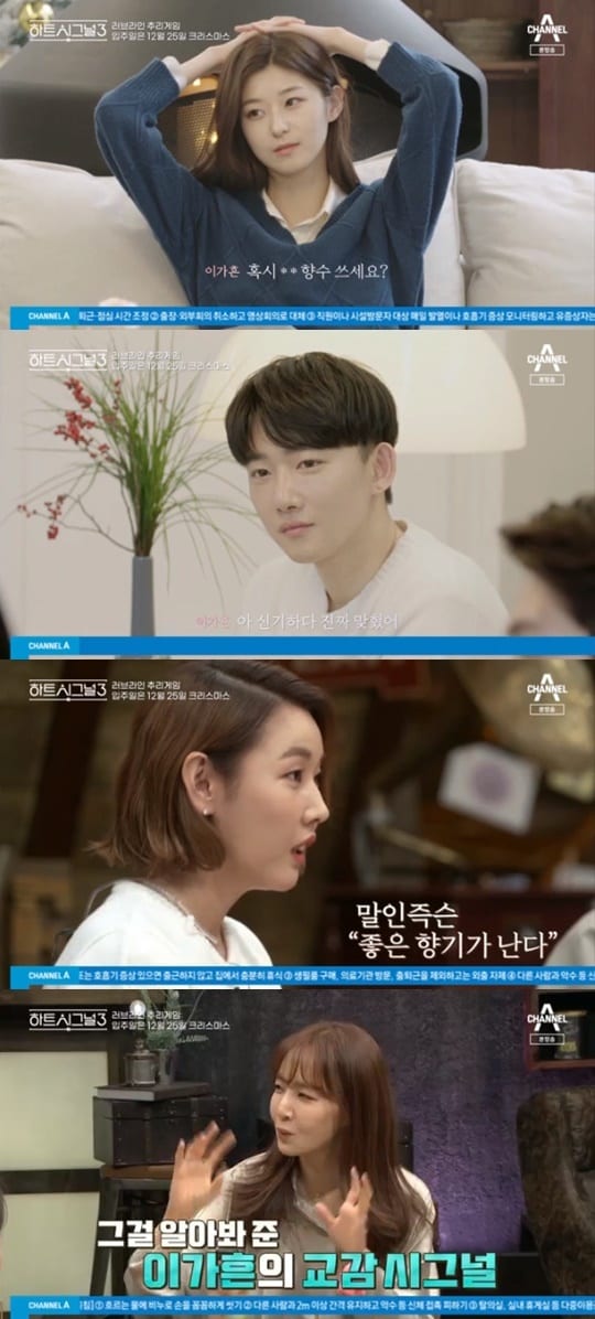 채널A '하트시그널 시즌3' ⓒ 뉴스1