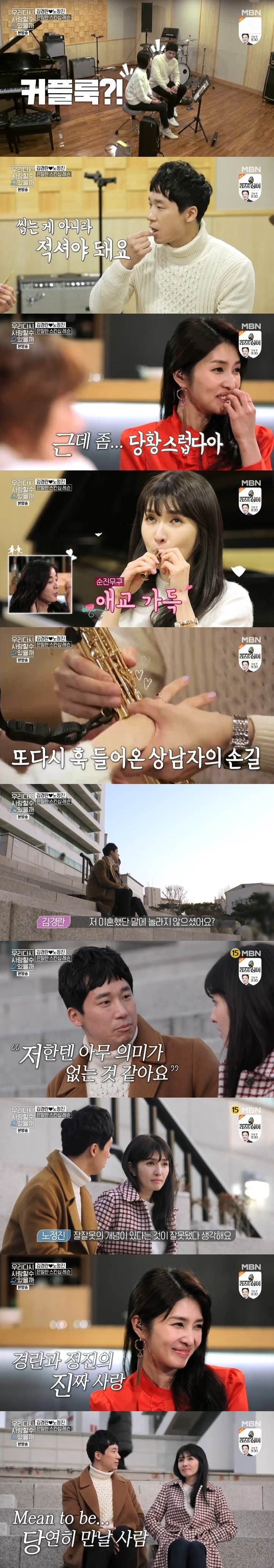 MBN '우다사2' 캡처 ⓒ 뉴스1