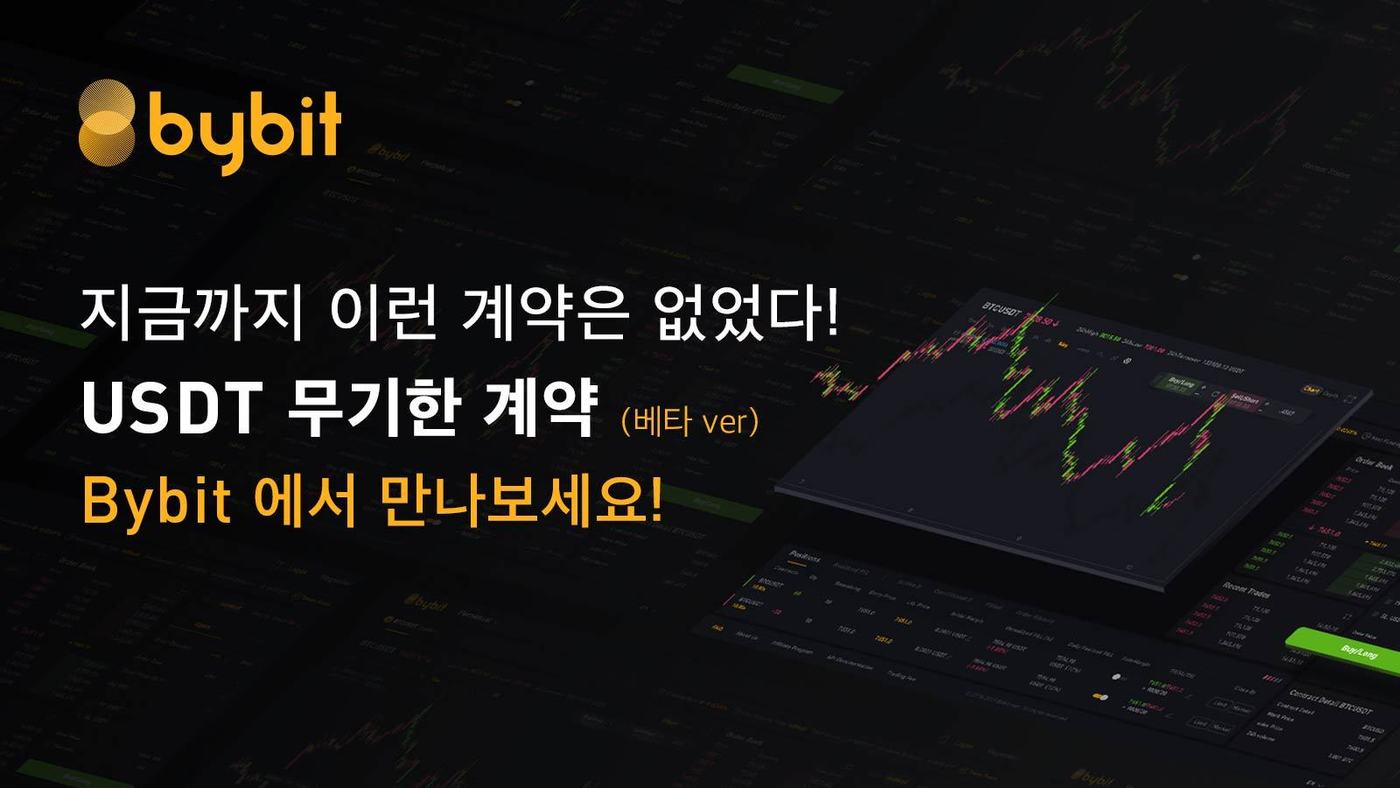 바이비트 USDT 무기한 계약 출시 ⓒ 뉴스1