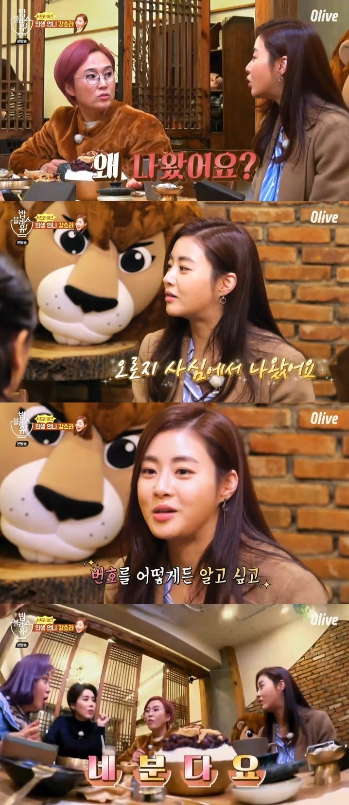 올리브 '밥블레스유2' 캡처 ⓒ 뉴스1