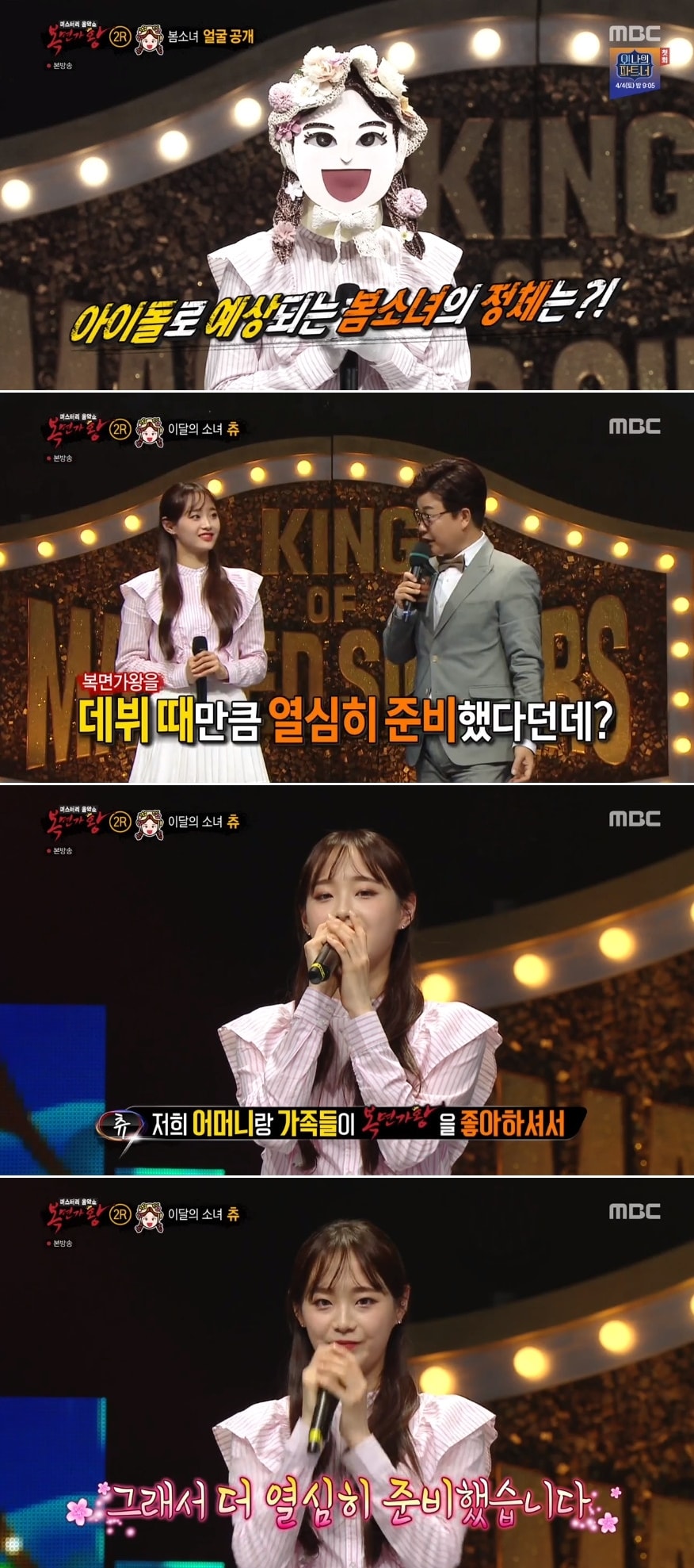 MBC '복면가왕' 방송 화면 캡처ⓒ 뉴스1