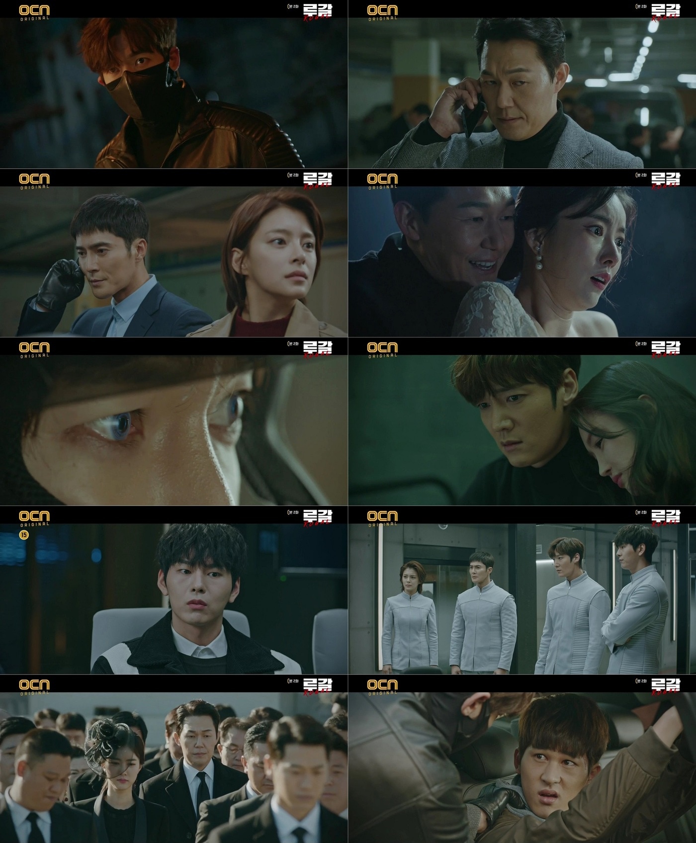 OCN '루갈' ⓒ 뉴스1