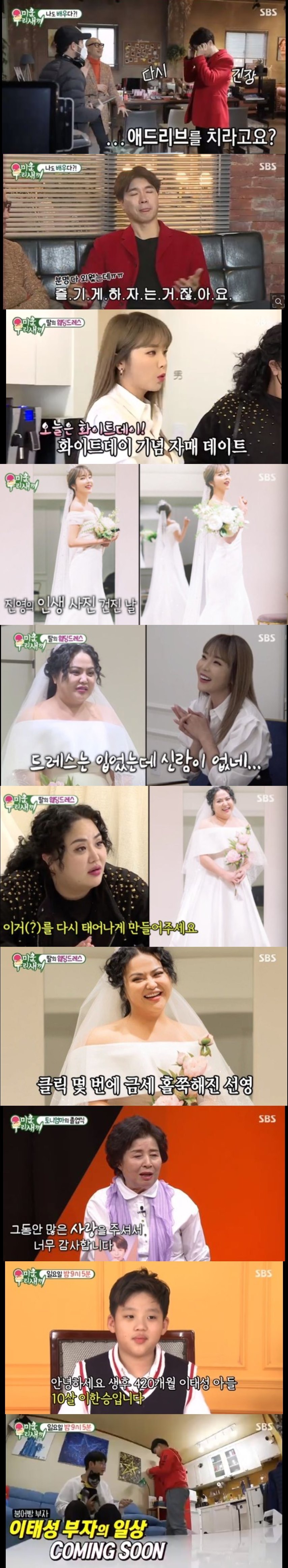 SBS 캡처 ⓒ 뉴스1