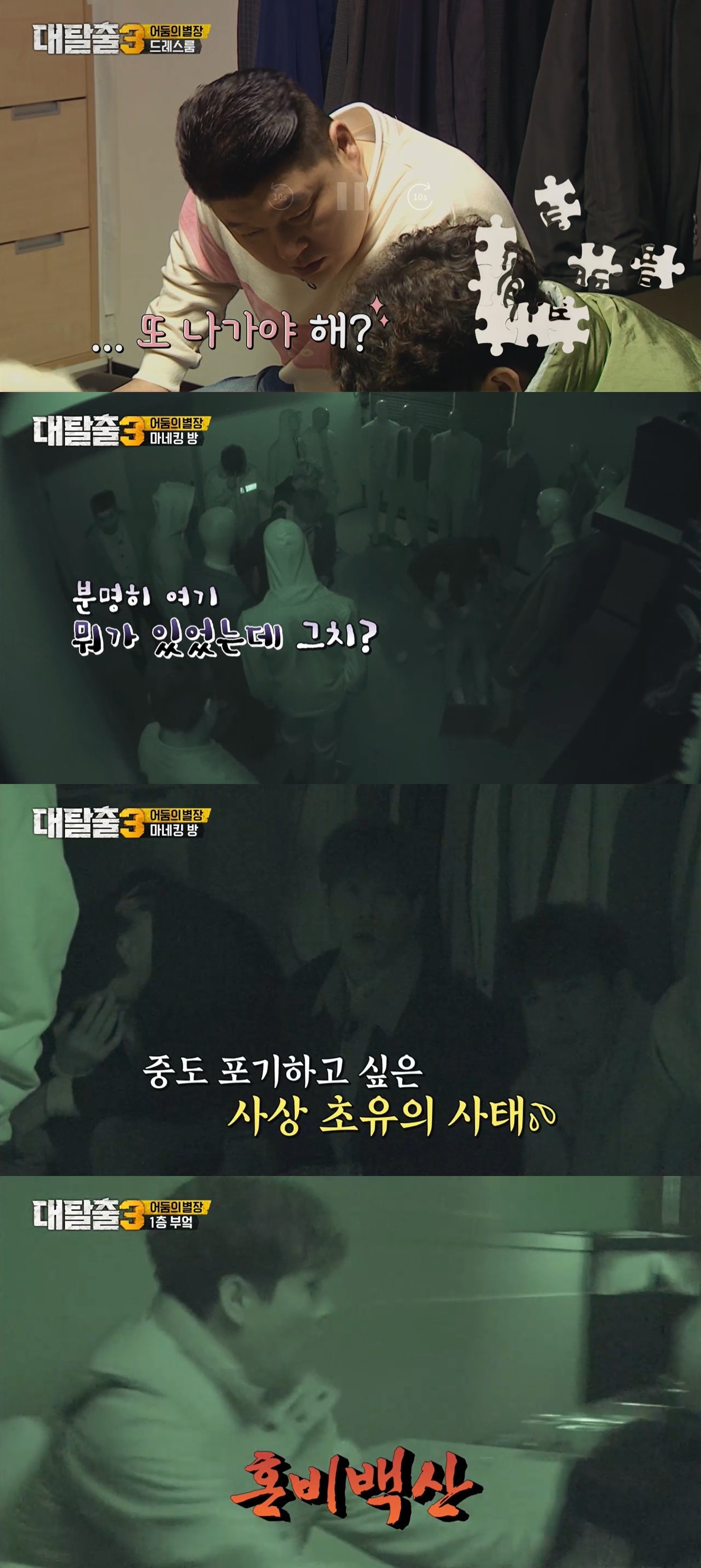 tvN '대탈출3' ⓒ 뉴스1