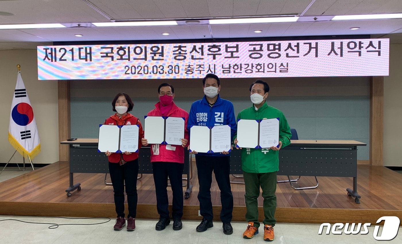 30일 4·15 총선 충주선거구에 출마하는 후보들이 공명선거 협약을 하고 있다. 왼쪽부터 개혁당 김은숙 후보, 통합당 이종배 후보, 민주당 김경욱 후보, 민생당 최용수 후보.2020.03.30/ⓒ 뉴스1