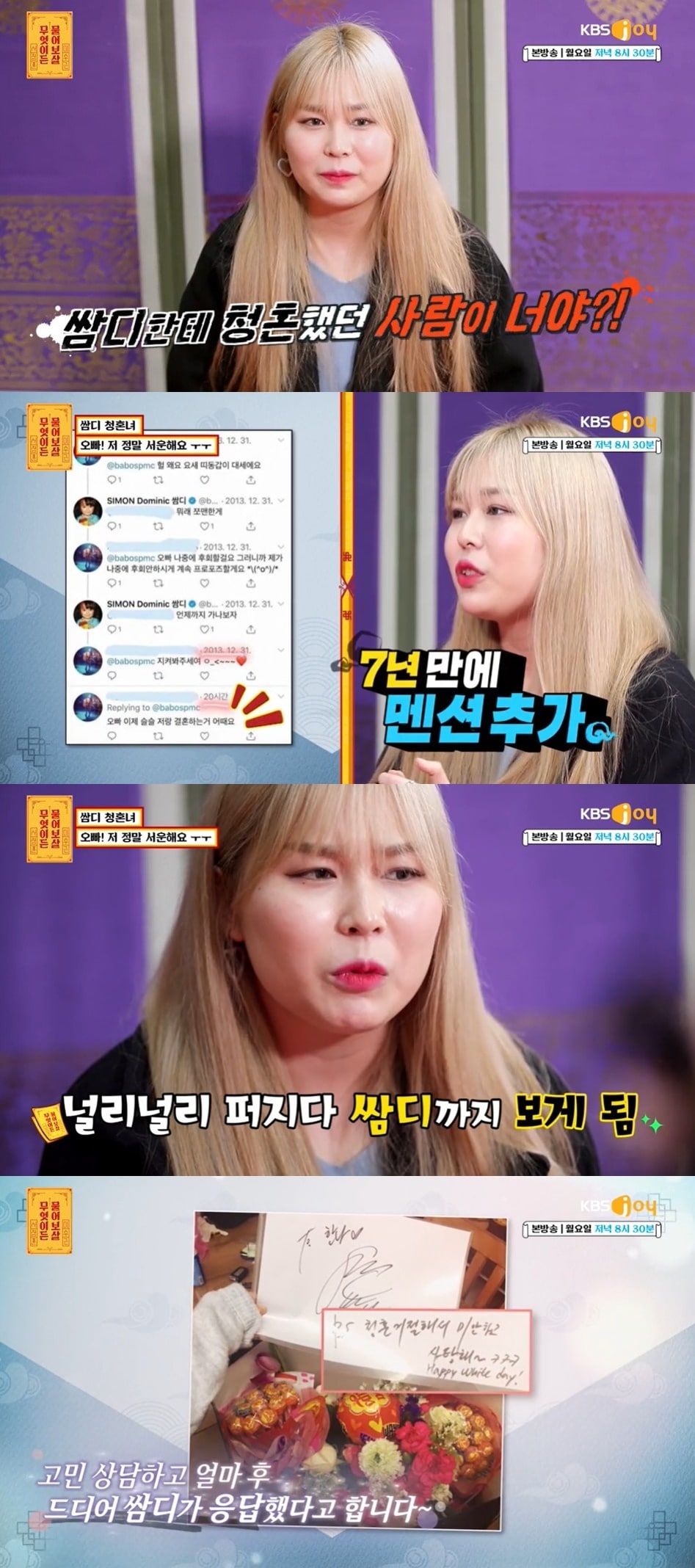 KBS Joy '무엇이든 물어보살' ⓒ 뉴스1