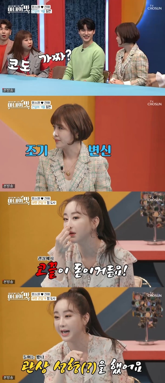 TV조선 '아내의 맛' 캡처 ⓒ 뉴스1