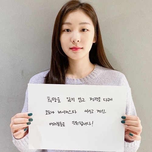 김연아가 코로나19 극복을 위해 노력하는 모든 이들에게 감사 메시지를 전했다. (김연아 SNS) ⓒ 뉴스1