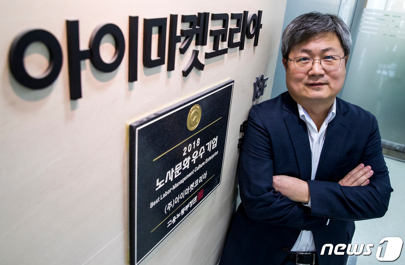 남인봉 아이마켓코리아 대표 ⓒ News1 이동해 기자