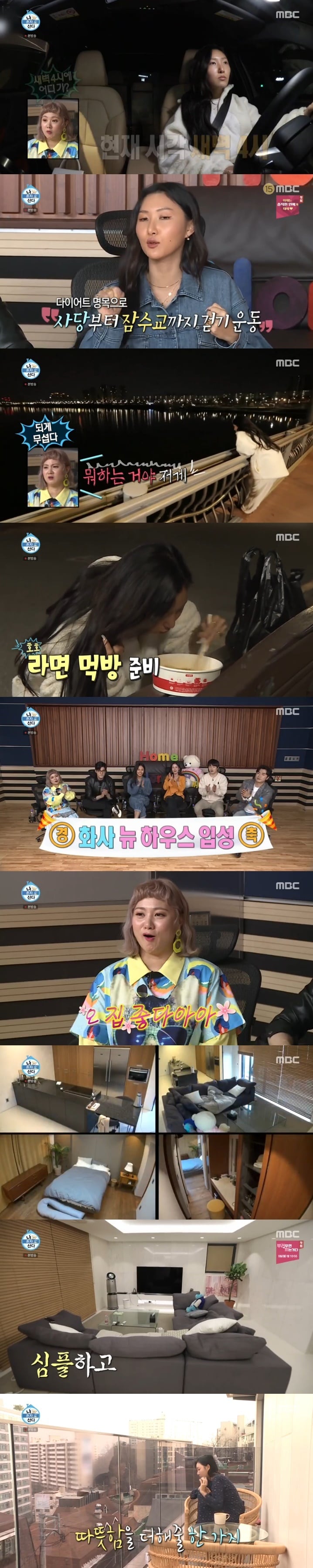 MBC '나 혼자 산다' 캡처 ⓒ 뉴스1