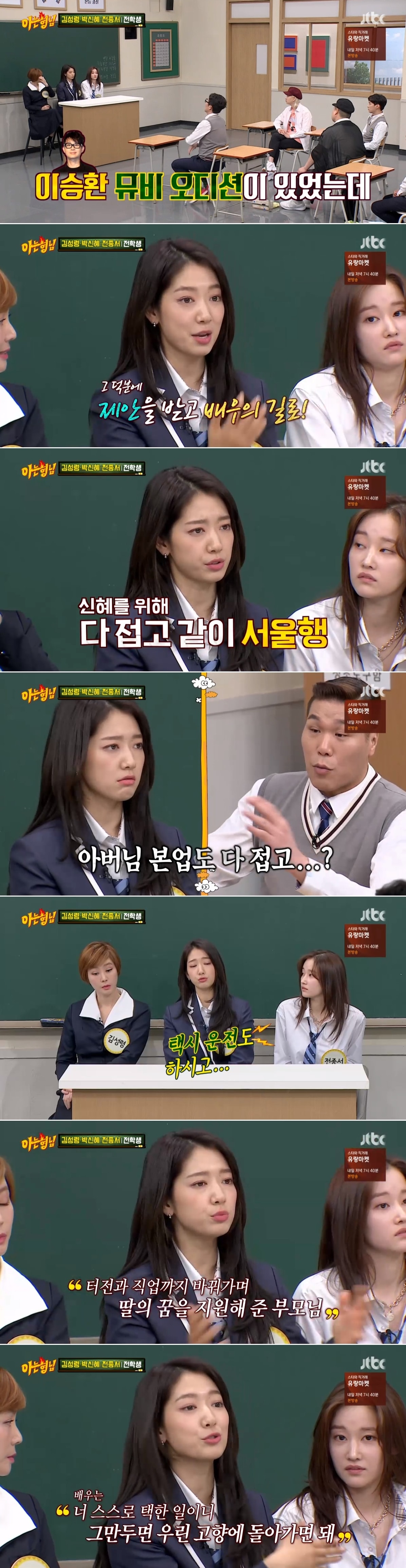 JTBC '아는형님' 방송화면 캡처ⓒ 뉴스1