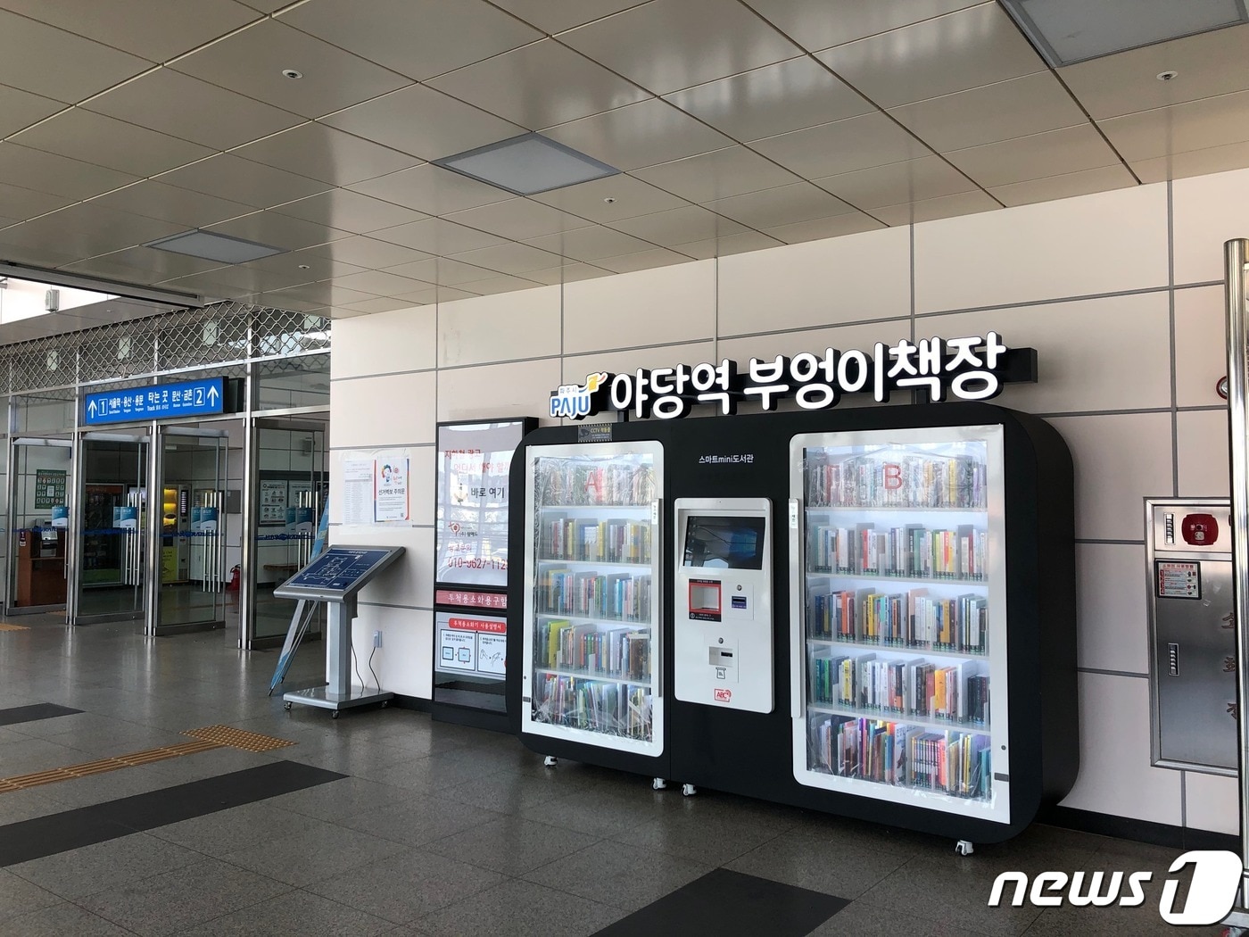 파주시 경의중앙선 야당역에 설치돼 오는 2일 개장하는 부엉이책장. (파주시 제공) ⓒ 뉴스1