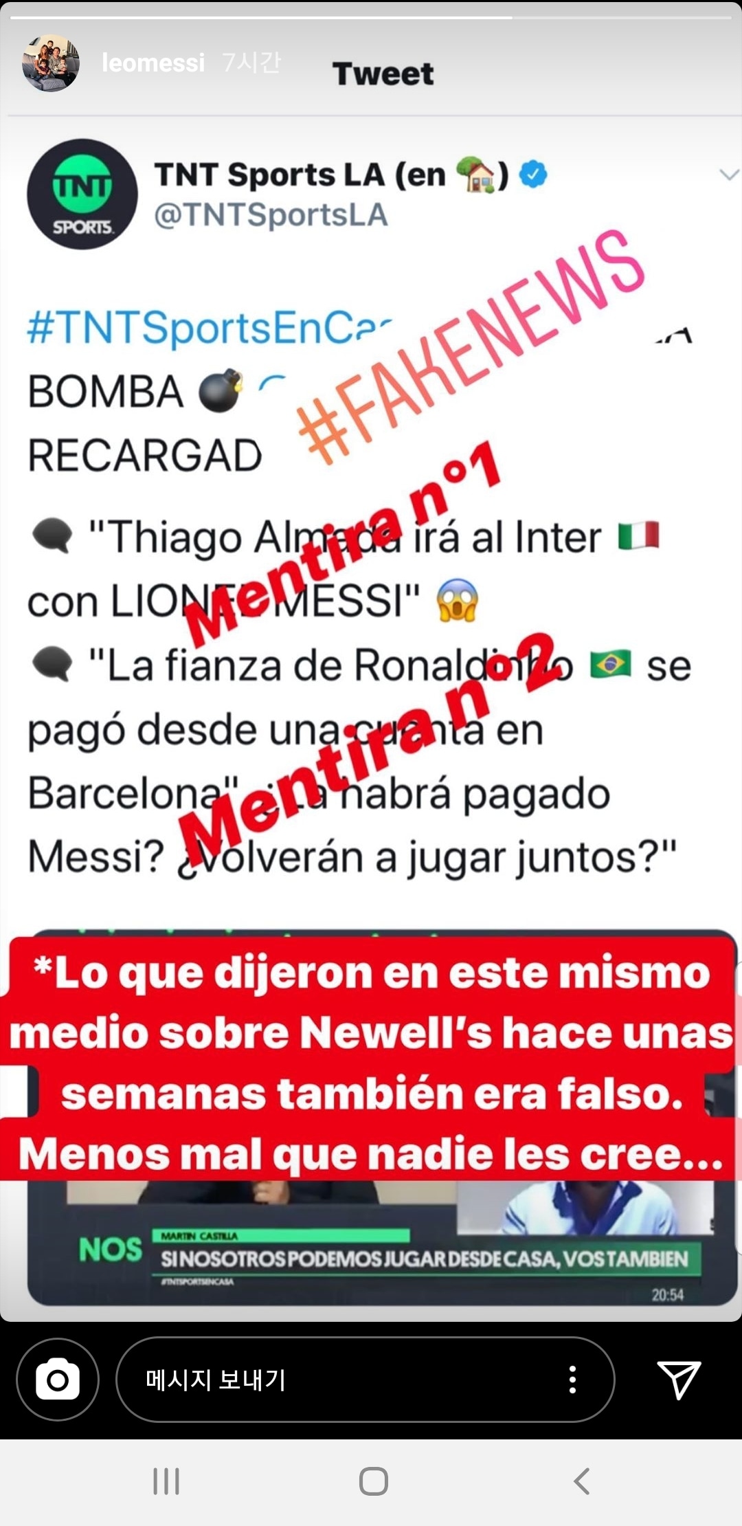 메시가 자신의 SNS를 통해 가짜뉴스를 반박했다. (메시 SNS 캡처)ⓒ 뉴스1