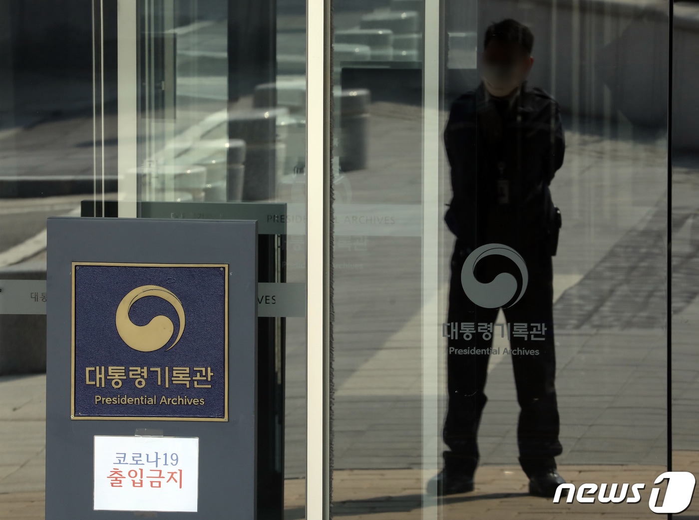 사진은 대통령기록관 모습. 2020.4.10 ⓒ 뉴스1 장수영 기자
