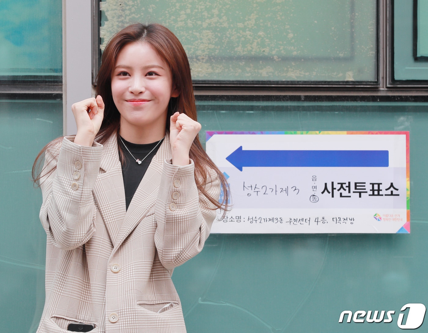 제21대 국회의원선거 사전 투표가 시작된 10일 오후 서울 성수2가 제3동주민센터에 마련된 사전투표소를 찾은 네온펀치 이안이 투표 전 포즈를 취하고 있다. 2020.4.10/뉴스1 ⓒ News1 권현진 기자