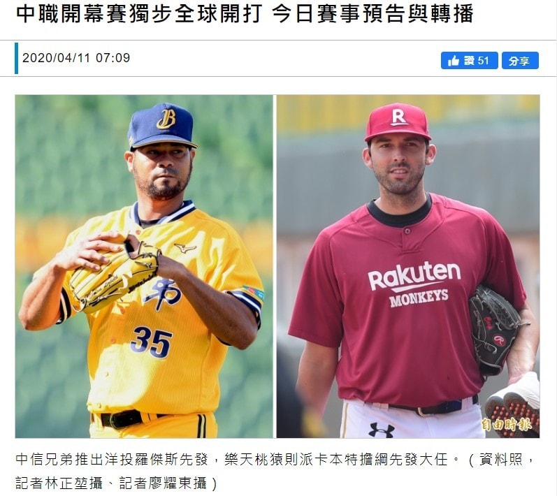 대만 프로야구가 11일 개막한다. 에스밀 로저스(왼쪽)가 중신 브라더스의 선발투수로 등판한다. (자유시보 홈페이지 캡처) ⓒ 뉴스1