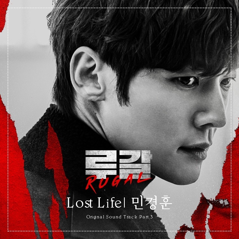 루갈 OST Part.3 'Lost Life' ⓒ 뉴스1
