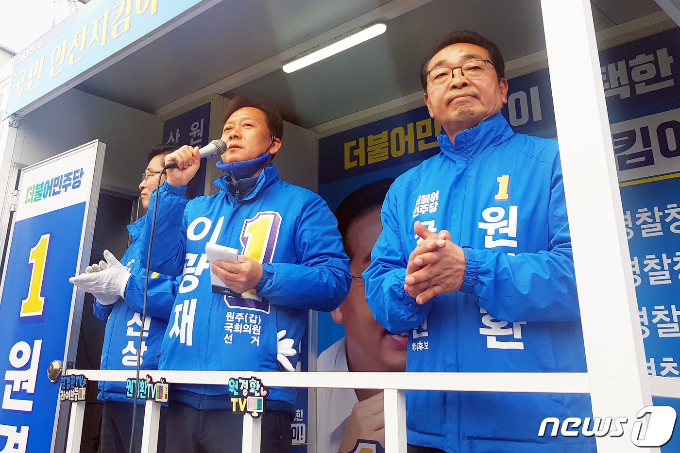 이광재 더불어민주당 강원권역선대위원장(왼쪽 두 번째)과 원경환 더불어민주당 국회의원 후보(강원 홍천·횡성·영월·평창 선거구, 맨 오른쪽)가 지난 11일 선거 유세를 펼치고 있다. (원경환 후보 선거사무실 제공) 2020.4.12/뉴스1 ⓒ News1