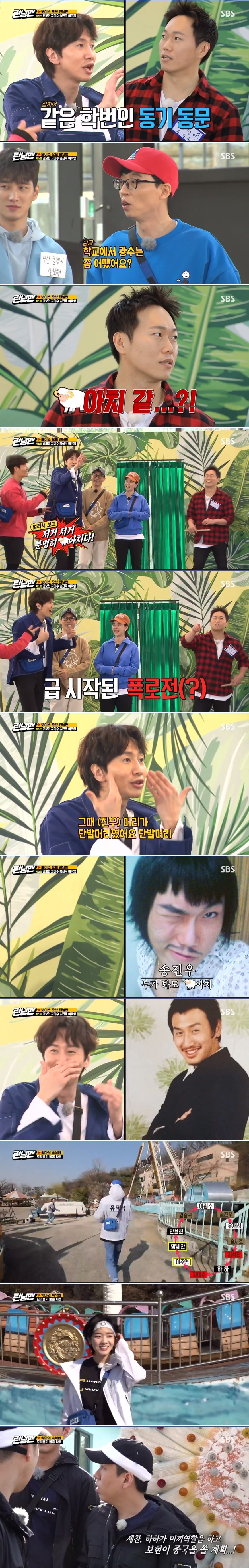 SBS '런닝맨' 방송 화면 캡처ⓒ 뉴스1