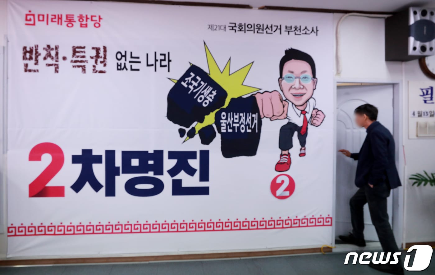 '막말 논란'으로 당에서 제명된 차명진 미래통합당 후보가 13일 경기도 부천시 괴안동 선거사무소에 서 한 캠프 관계자가 회의실로 들어가고 있다.2020.4.13/뉴스1 ⓒ News1 정진욱 기자